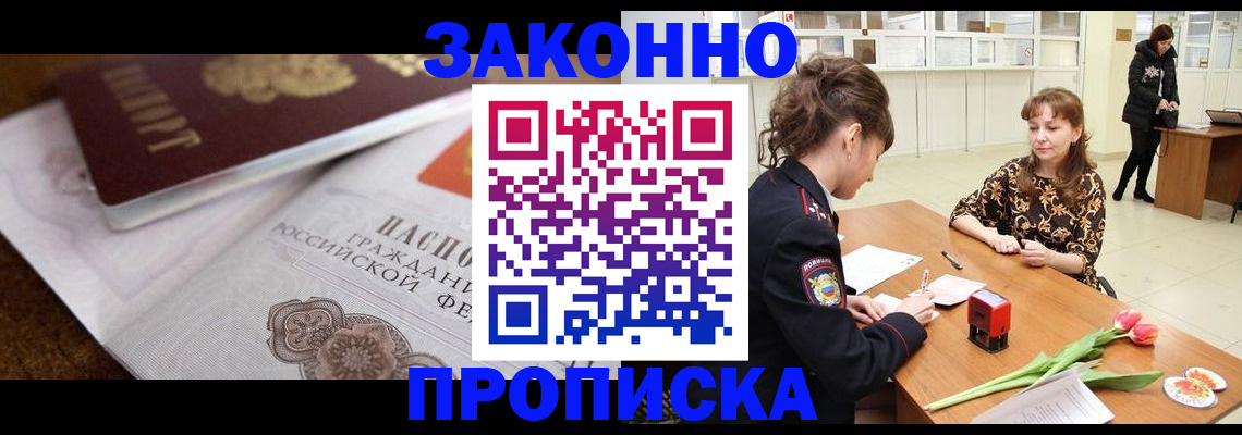 купить прописку в Дигоре